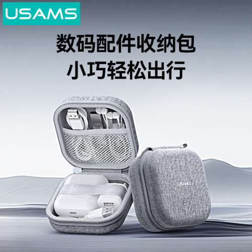 USAMS數據線收納包可攜式包旅行保護手機充電器充電寶U盤有線耳機