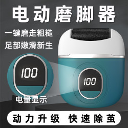 電動磨腳器修腳去死皮神器家用自動充電式去老繭磨腳修腳器修足