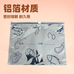 鋁箔保鮮密封袋食品級冰箱家用蔬菜食物保鮮袋抗菌分裝拉鍊收納袋