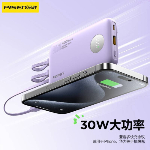 品勝數顯自帶雙線30w快充10000安培時小巧可攜式高顔值手機行動電源 品勝數顯自帶雙線30w快充10000安培時小巧可攜式高顔值手機行動電源