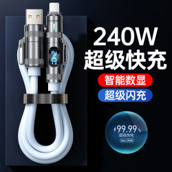 【真液態矽膠】240W智能數顯快充線四合一數據線適用蘋果華爲安卓