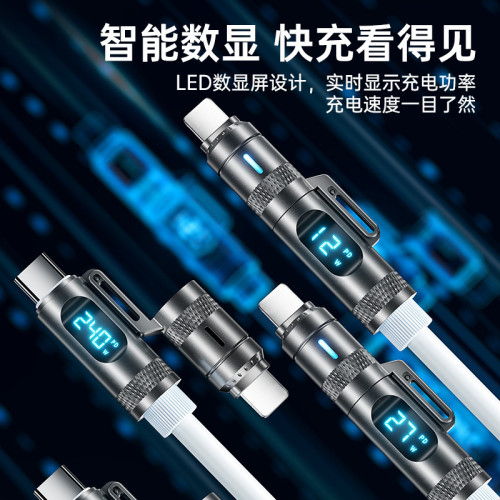 【真液態矽膠】240W智能數顯快充線四合一數據線適用蘋果華爲安卓 【真液態矽膠】240W智能數顯快充線四合一數據線適用蘋果華爲安卓