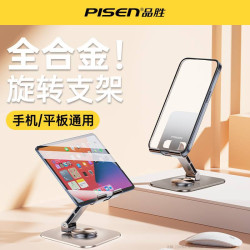 品勝手機平板電腦支架可折曡旋轉升降桌面學習遊戯鋁合金散熱支架