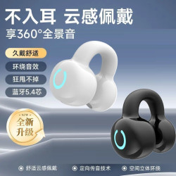 2025爆款【柏林之音】藍牙高音質單耳骨傳導藍牙耳機手機通用