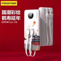 品勝鶴壽延年文創雙自帶線22.5W快充電寶10000安培時可攜式行動電源