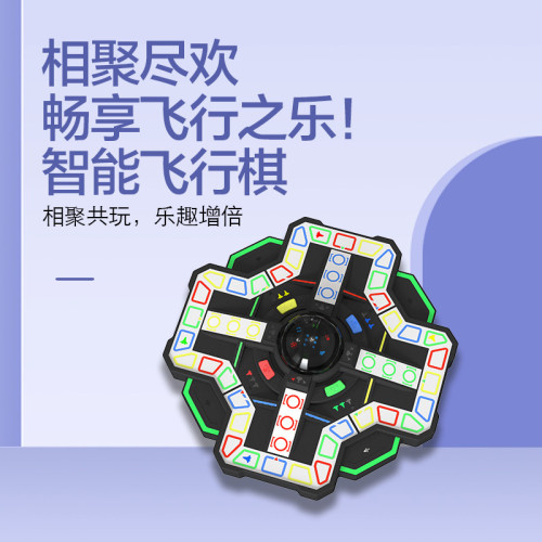 電子飛行棋盤AI智能飛行棋多人對戰互動兒童益智桌遊機自動飛行棋 電子飛行棋盤AI智能飛行棋多人對戰互動兒童益智桌遊機自動飛行棋