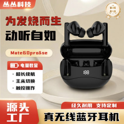 新款MATE60入耳藍牙耳機TWS高音質智能數顯運動聽歌低功耗長續航