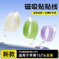 【磁吸收納】240W超級快充充電線適用於蘋果華爲雙type快充14pro