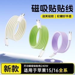 【磁吸收納】240W超級快充充電線適用於蘋果雙type快充14pro華爲