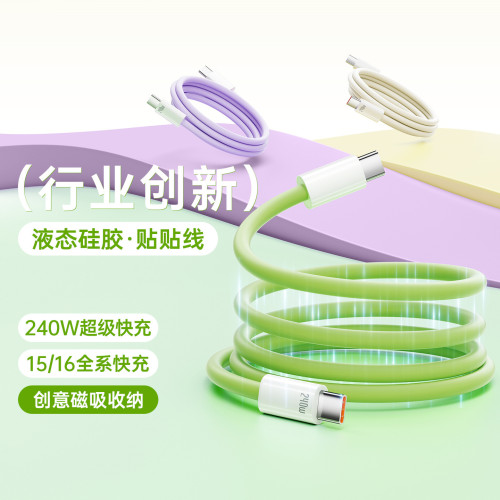 【磁吸收納】240W超級快充充電線適用於蘋果雙type快充14pro華爲 【磁吸收納】240W超級快充充電線適用於蘋果雙type快充14pro華爲