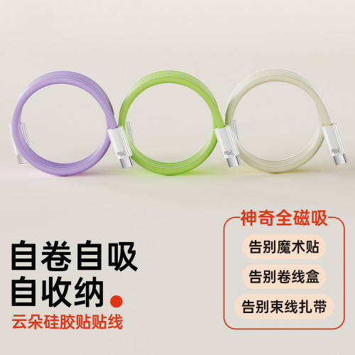 【磁吸收納】240W超級快充充電線適用於蘋果雙type快充14pro華爲 【磁吸收納】240W超級快充充電線適用於蘋果雙type快充14pro華爲