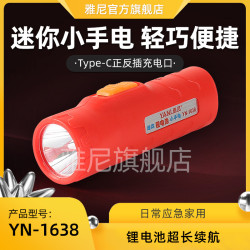 雅尼1638強光小手電筒充電家用應急備用戶外可攜式