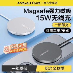 品勝15W無線快充magsafe磁吸式充電器適用於蘋果11/12pro華爲合金