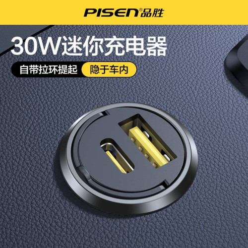 品勝車充30W拉環車用充電器PD快充適用華爲蘋果小米vivo雙口閃充 品勝車充30W拉環車用充電器PD快充適用華爲蘋果小米vivo雙口閃充