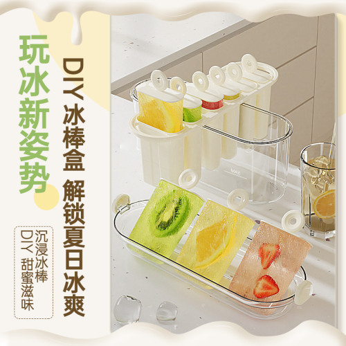 雪糕模具食品級凍冰棍冰棒冰淇淋自製冰糕盒子冰塊冰激淩專用磨具 雪糕模具食品級凍冰棍冰棒冰淇淋自製冰糕盒子冰塊冰激淩專用磨具