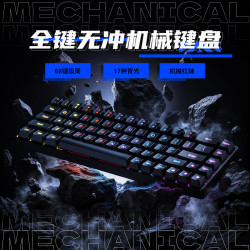 68鍵有線電競機械鍵盤紅軸機械軸體混彩燈光辦公遊戯鍵盤電腦