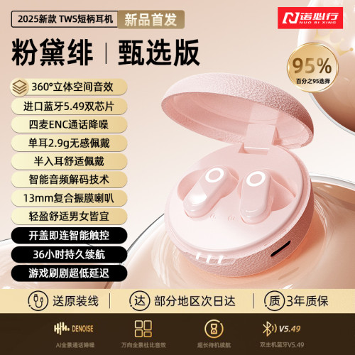 2025新款-J17高音質入耳式無線藍牙耳機長續航運動