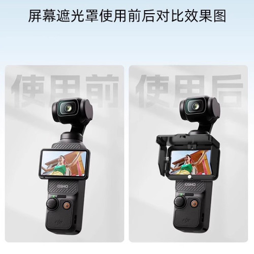 適用於DJI大疆Pocket3螢幕保護罩nfc遮光罩口袋雲台相機擋光遮 適用於DJI大疆Pocket3螢幕保護罩nfc遮光罩口袋雲台相機擋光遮