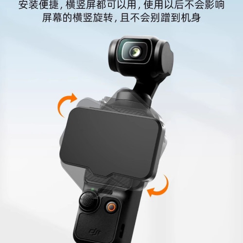 適用於DJI大疆Pocket3螢幕保護罩nfc遮光罩口袋雲台相機擋光遮 適用於DJI大疆Pocket3螢幕保護罩nfc遮光罩口袋雲台相機擋光遮
