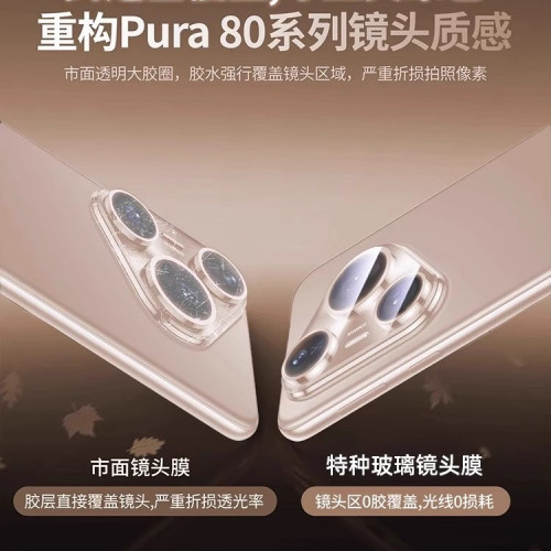 適用華爲pura80ultra鏡頭膜新款AR增透Pura80PRO+手機保護膜P80高 適用華爲pura80ultra鏡頭膜新款AR增透Pura80PRO+手機保護膜P80高