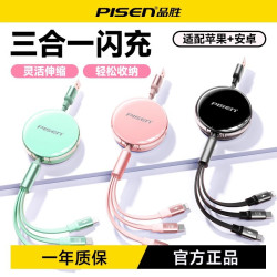 品勝一拖三伸縮數據線66W快充數據線三合一充電線禮品圖案6A
