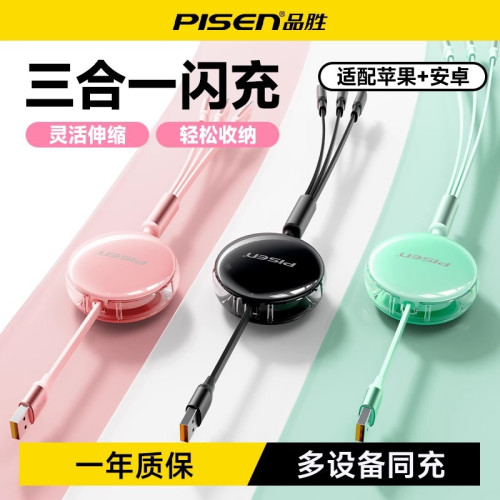 品勝一拖三伸縮數據線66W快充數據線三合一充電線禮品圖案6A 品勝一拖三伸縮數據線66W快充數據線三合一充電線禮品圖案6A