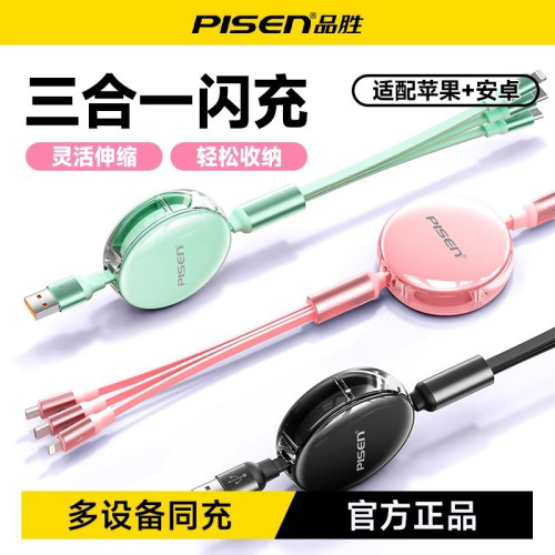 品勝一拖三伸縮數據線66W快充數據線三合一充電線禮品圖案6A 品勝一拖三伸縮數據線66W快充數據線三合一充電線禮品圖案6A