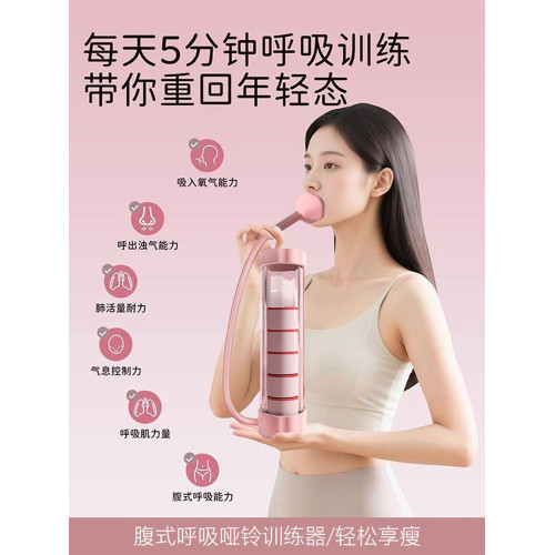 腹式呼吸訓練器啞鈴家用鍛鍊肺活量腹肌馬甲線盆底肌神器健身器材 腹式呼吸訓練器啞鈴家用鍛鍊肺活量腹肌馬甲線盆底肌神器健身器材