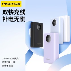 【3c認証】品勝自帶線充電寶22.5W雙向PD快充20000安培適用蘋果16