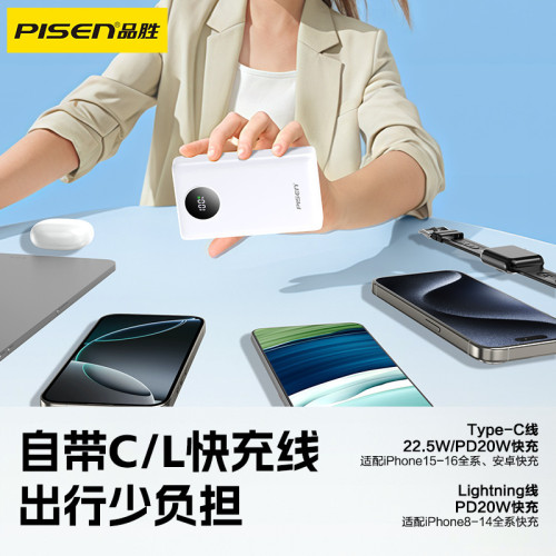 【3c認証】品勝自帶線充電寶22.5W雙向PD快充20000安培適用蘋果16 【3c認証】品勝自帶線充電寶22.5W雙向PD快充20000安培適用蘋果16
