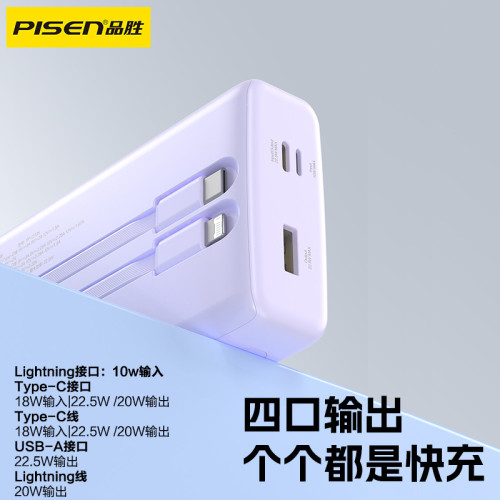 【3c認証】品勝自帶線充電寶22.5W雙向PD快充20000安培適用蘋果16 【3c認証】品勝自帶線充電寶22.5W雙向PD快充20000安培適用蘋果16