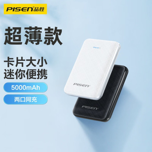 品勝12W充電寶超薄小巧可攜式mini5000mAh適用華爲蘋果手機行動電源 品勝12W充電寶超薄小巧可攜式mini5000mAh適用華爲蘋果手機行動電源