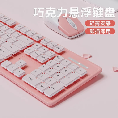 時尚巧克力鍵盤無線有線滑鼠套裝靜音筆電外接辦公家用女生可愛 時尚巧克力鍵盤無線有線滑鼠套裝靜音筆電外接辦公家用女生可愛