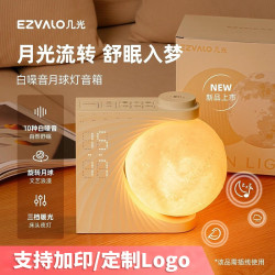 幾光月球燈藍牙音響禮品高顔值桌面氛圍燈擺件白噪音小音箱