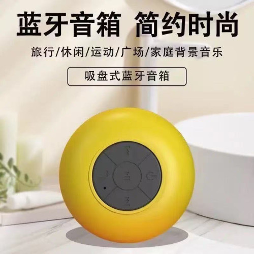 BTS06大吸盤藍牙音箱低音砲防水小音響戶外家用桌面浴室迷你音響
