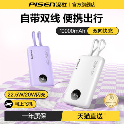 品勝10000安培充電寶自帶線快充超薄小巧大容量可攜式22.5W行動電源