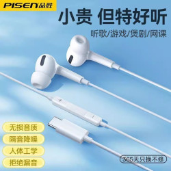 品勝全入耳式Type-C數字有線耳機HIFI音質1.2m線控高清麥克風耳機