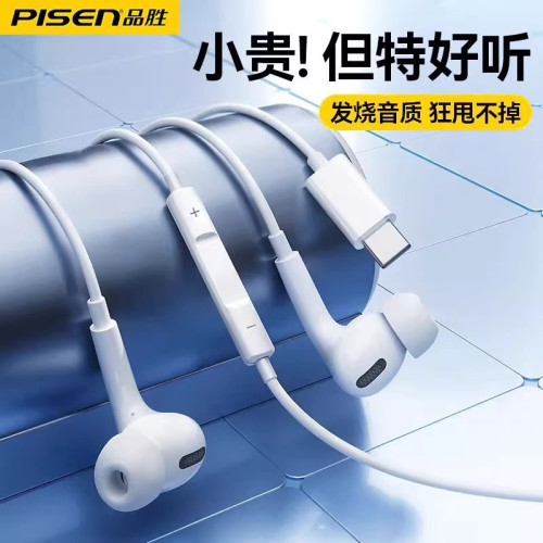 品勝全入耳式Type-C數字有線耳機HIFI音質1.2m線控高清麥克風耳機 品勝全入耳式Type-C數字有線耳機HIFI音質1.2m線控高清麥克風耳機