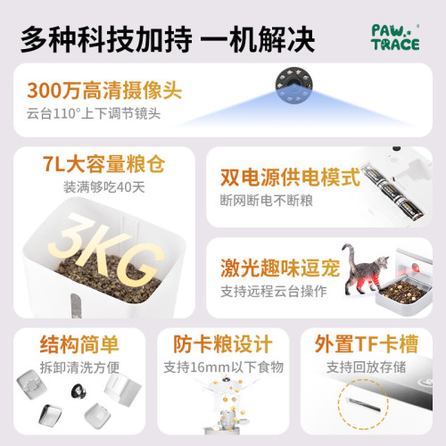 7L容量寵物智能自動喂食器紅外雷射影片遠程互動寵物自動投食機 7L容量寵物智能自動喂食器紅外雷射影片遠程互動寵物自動投食機