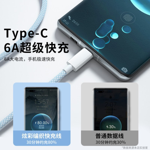 66w超級快充typec數據線5A充電線適用於華爲安卓p20p40p30mate30