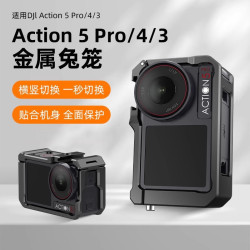 適用大疆action3/4/5超輕兔籠金屬邊框兔籠拍攝折曡拓展防摔