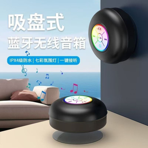 大吸盤藍牙音箱低音砲戶外防水家用高顔值氛圍燈桌面浴室迷你音響 大吸盤藍牙音箱低音砲戶外防水家用高顔值氛圍燈桌面浴室迷你音響