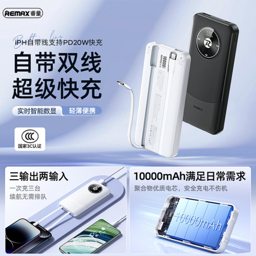 remax 自帶雙線20000安培快充充電寶 手機快充自帶線行動電源3C remax 自帶雙線20000安培快充充電寶 手機快充自帶線行動電源3C
