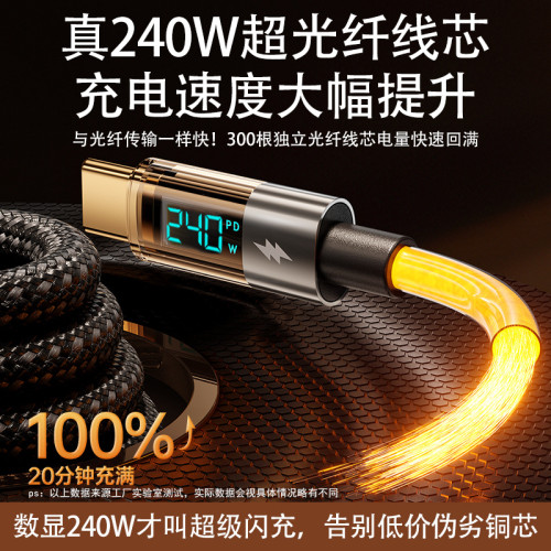 【實時數顯】240W透明快充數據線適用蘋果PD安卓華爲筆電通用 【實時數顯】240W透明快充數據線適用蘋果PD安卓華爲筆電通用