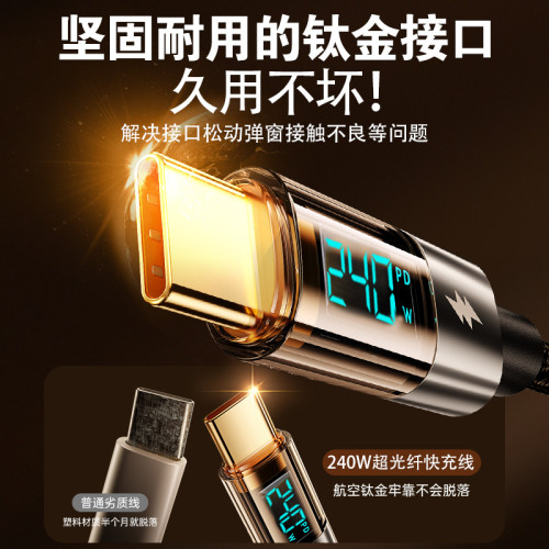 【實時數顯】240W透明快充數據線適用蘋果PD安卓華爲筆電通用 【實時數顯】240W透明快充數據線適用蘋果PD安卓華爲筆電通用