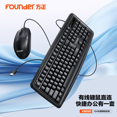 founder方正KM200有線鍵盤滑鼠套裝筆電桌上型機辦公遊戯鍵鼠套裝
