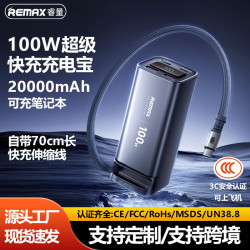 Remax自帶線100W快充充電寶20000安培大容量伸縮線行動電源3C認証