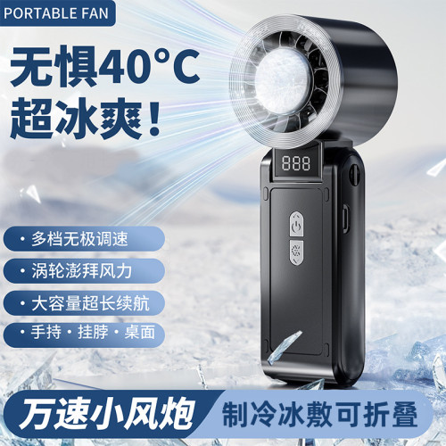 冰敷小風扇半導體製冷充電款手持渦輪手持小風扇小型可攜式小電風扇 冰敷小風扇半導體製冷充電款手持渦輪手持小風扇小型可攜式小電風扇