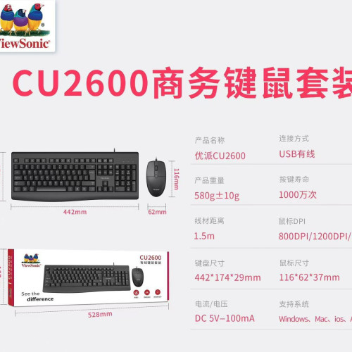 優派CU2600有線鍵鼠套裝多媒體家用辦公遊戯USB有線防水鍵盤滑鼠 優派CU2600有線鍵鼠套裝多媒體家用辦公遊戯USB有線防水鍵盤滑鼠