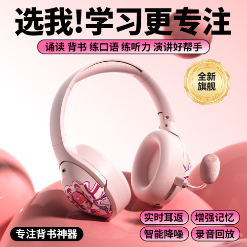 背書圖案耳返誦讀頭戴式耳機藍牙開學兒童學生學習專用暑假禮物 背書圖案耳返誦讀頭戴式耳機藍牙開學兒童學生學習專用暑假禮物